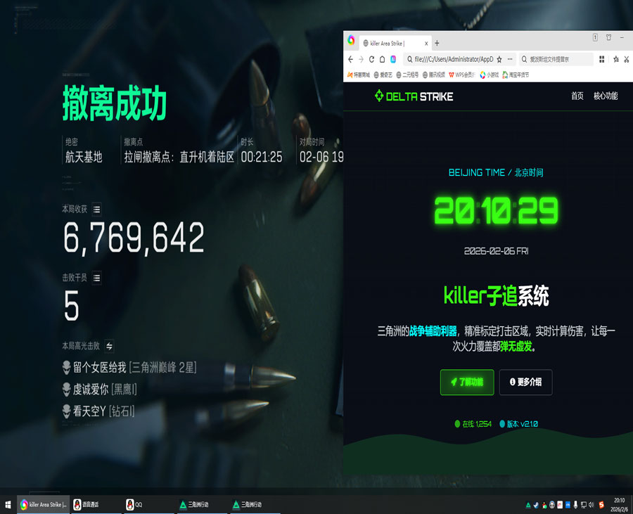 三角洲行动六指辅助器软件效果